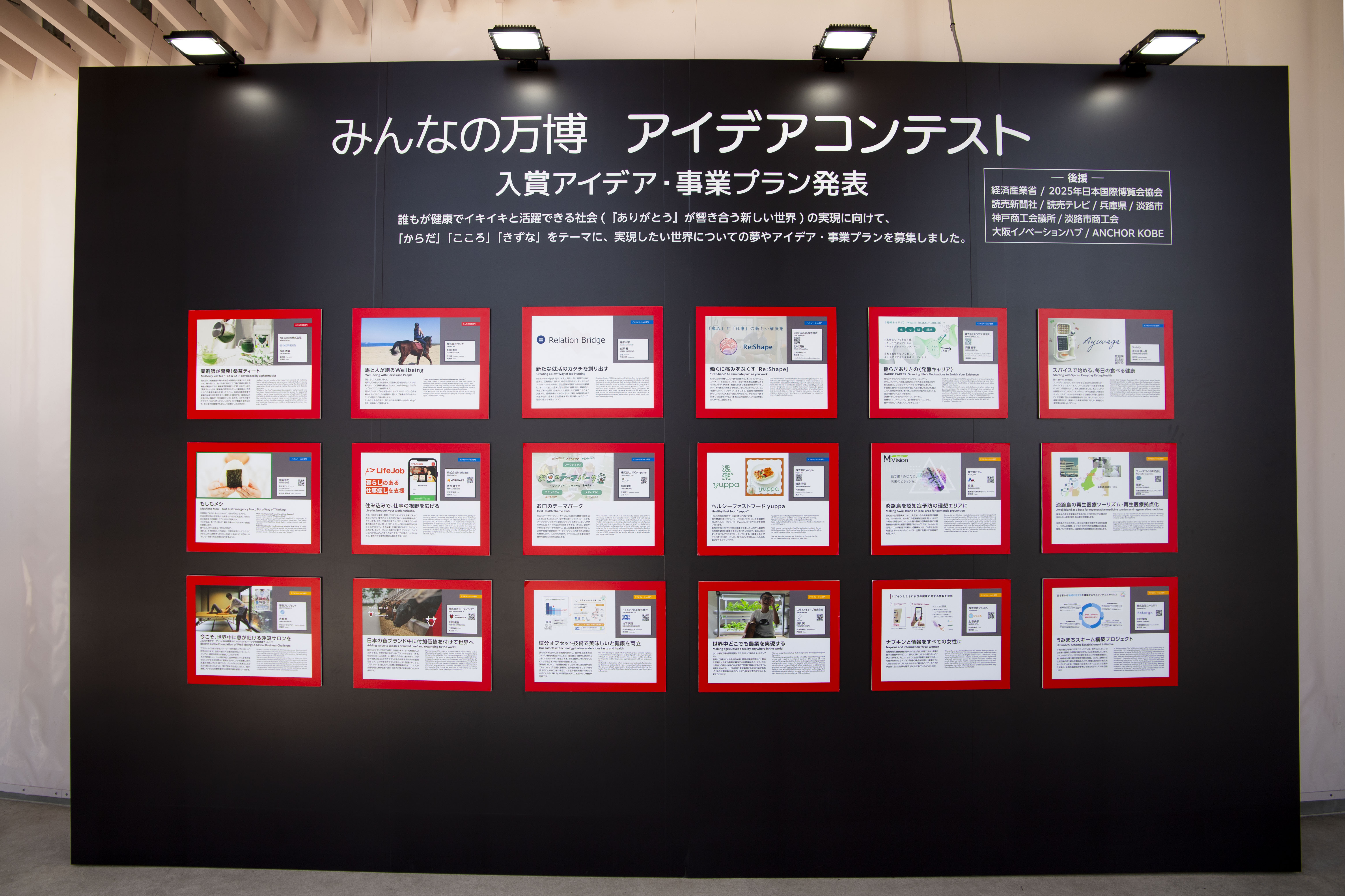  みんなの万博アイデアコンテスト　入賞者の方々のアイデアをご紹介！  Ideas from the winners of Everyone's Expo Idea Contest! 