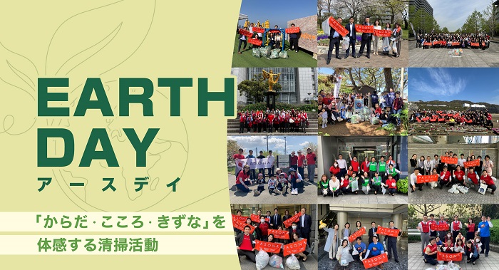  「アースデイ」活動レポート ～地球環境を考え、行動する日～ 