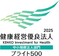 健康経営優良法人2025~ブライト500~