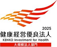 健康経営優良法人2025